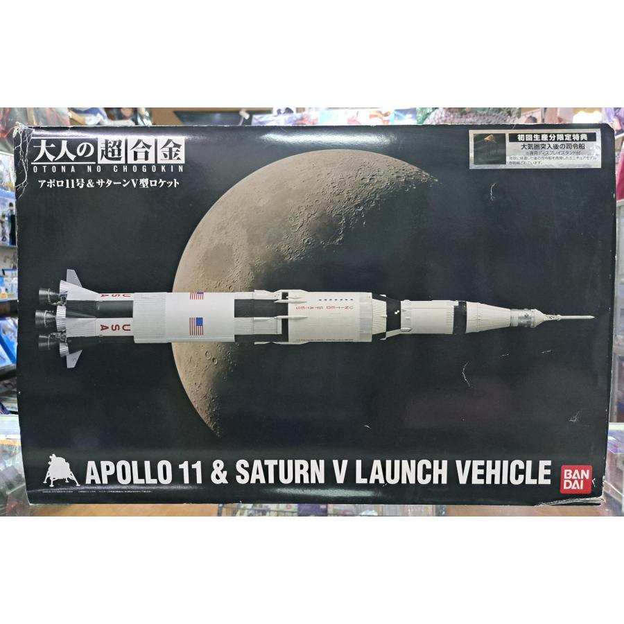 大人の超合金 アポロ11号&サターンV型ロケット バンダイ : B-button