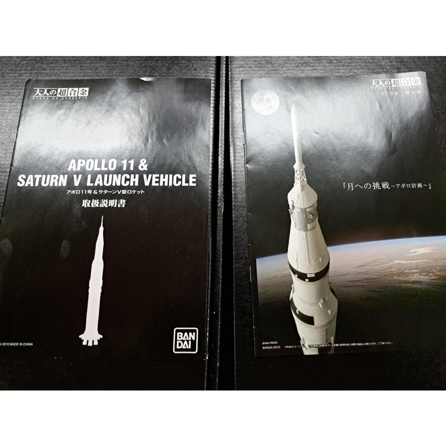 大人の超合金シリーズ アポロ11号&サターンV型ロケット【初回生産分限定特典】 大人の超合金 アポロ11号&サターンV型ロケット 初回生産分限定