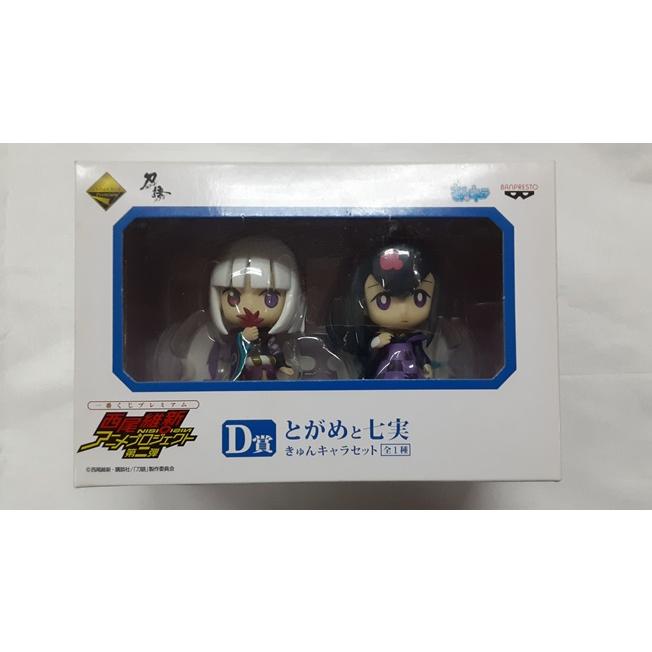 一番くじプレミアム 西尾維新アニメプロジェクト 第二弾 D賞 とがめと七実 きゅんキャラセット フィギュア 刀語 | 
