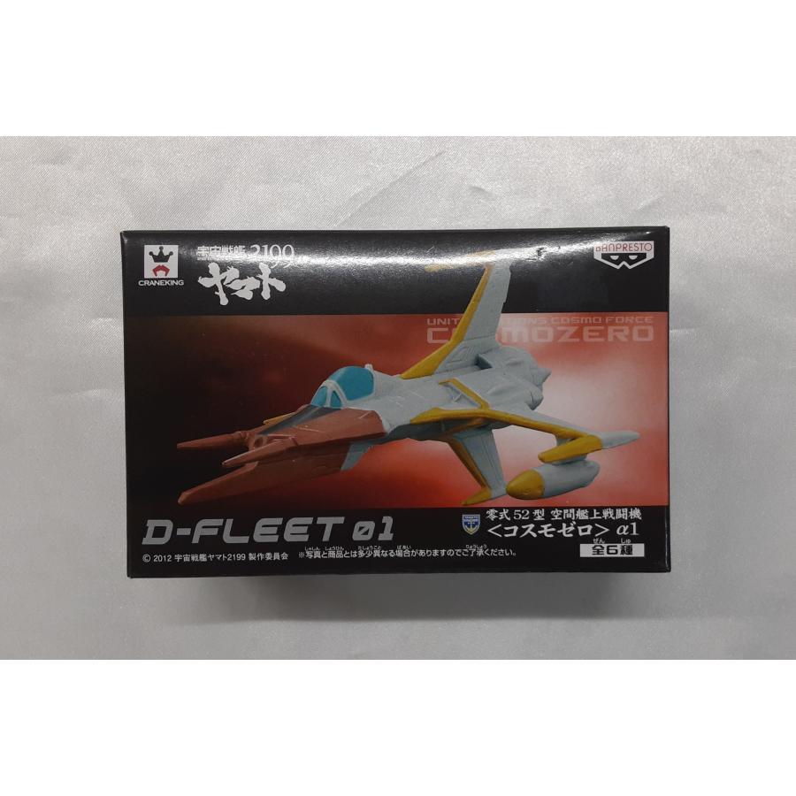 コスモゼロ(α1) D-FLEET 01 宇宙戦艦ヤマト2199 フィギュア 未開封 | 