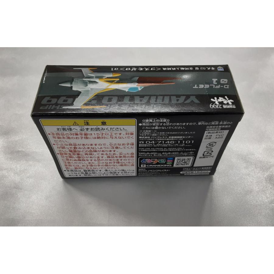 コスモゼロ(α1) D-FLEET 01 宇宙戦艦ヤマト2199 フィギュア 未開封 |  | 01