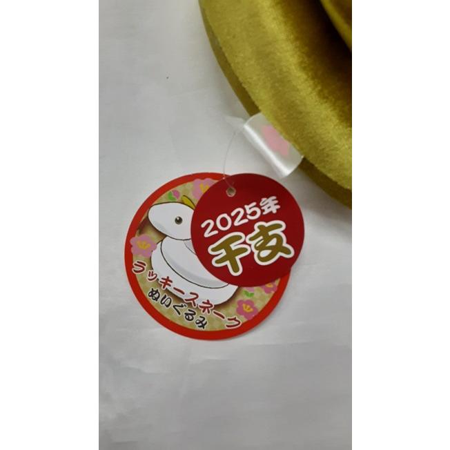 ラッキースネーク ぬいぐるみ ゴールド S 2025 干支 巳年 約30cm タグ