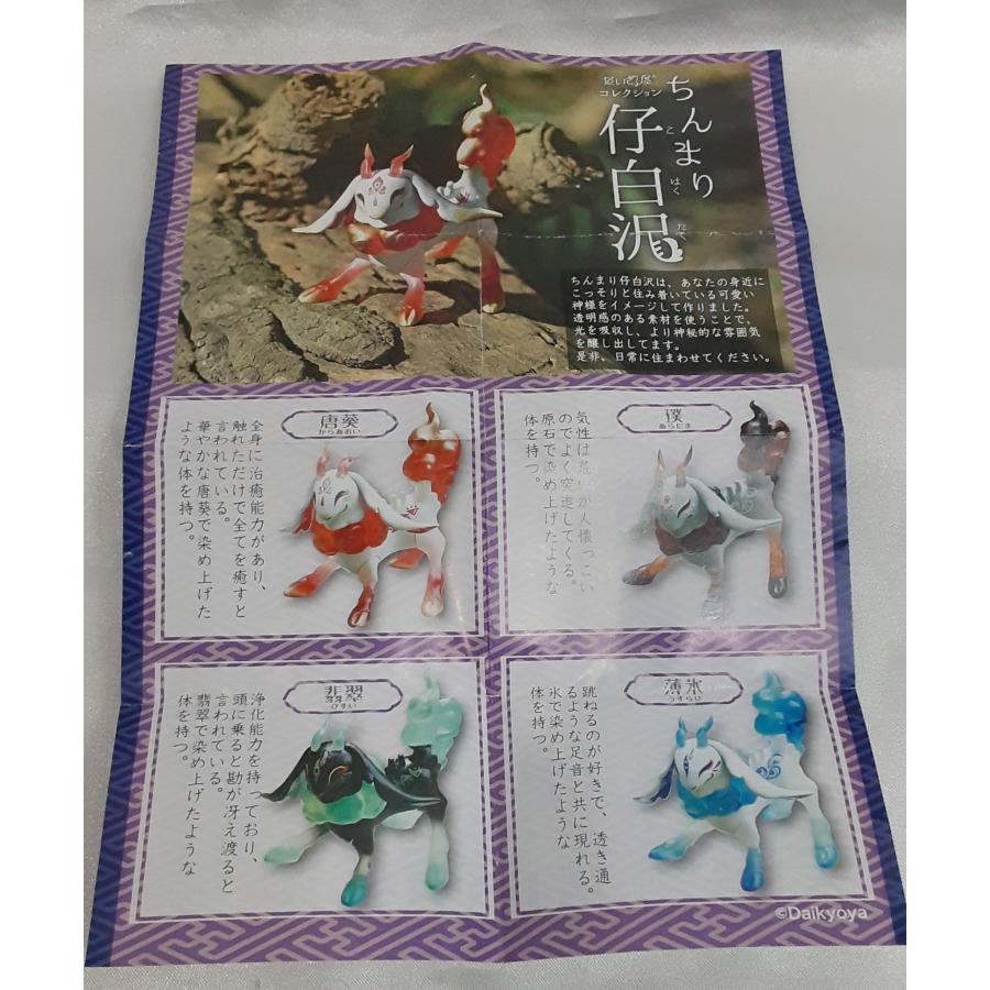 ちんまり仔白沢 全4種セット だいきょ屋コレクション フィギュア 内袋未開封 唐葵 薄水 翡翠 璞 カプセルトイ ガシャポン |  | 01