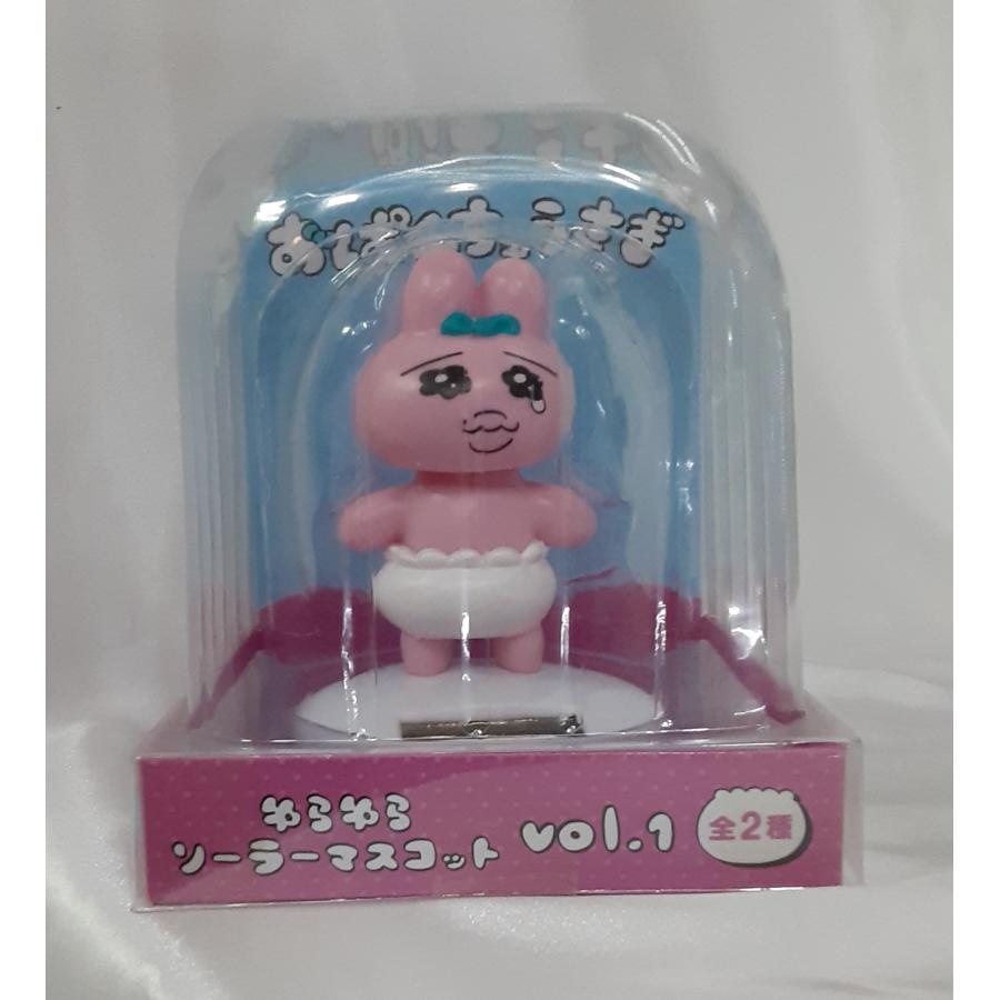 おぱんちゅうさぎ ゆらゆらソーラーマスコット vol 1 未開封 | 