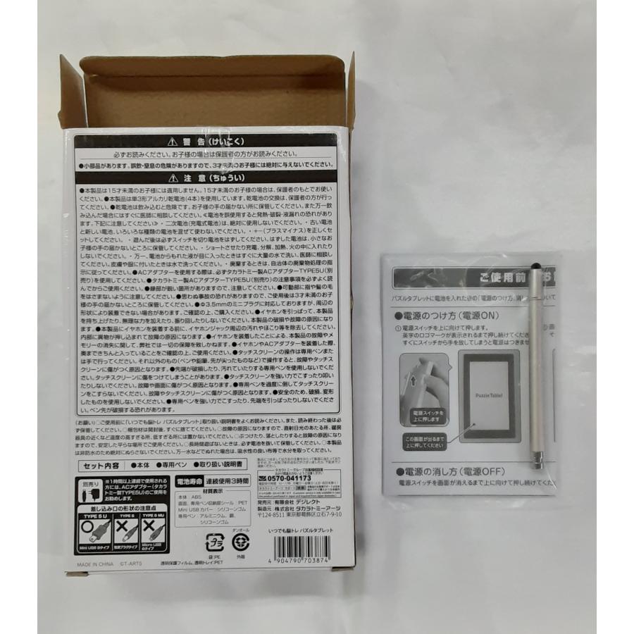 いつでも脳トレ パズルタブレット タカラトミーアーツ |  | 01