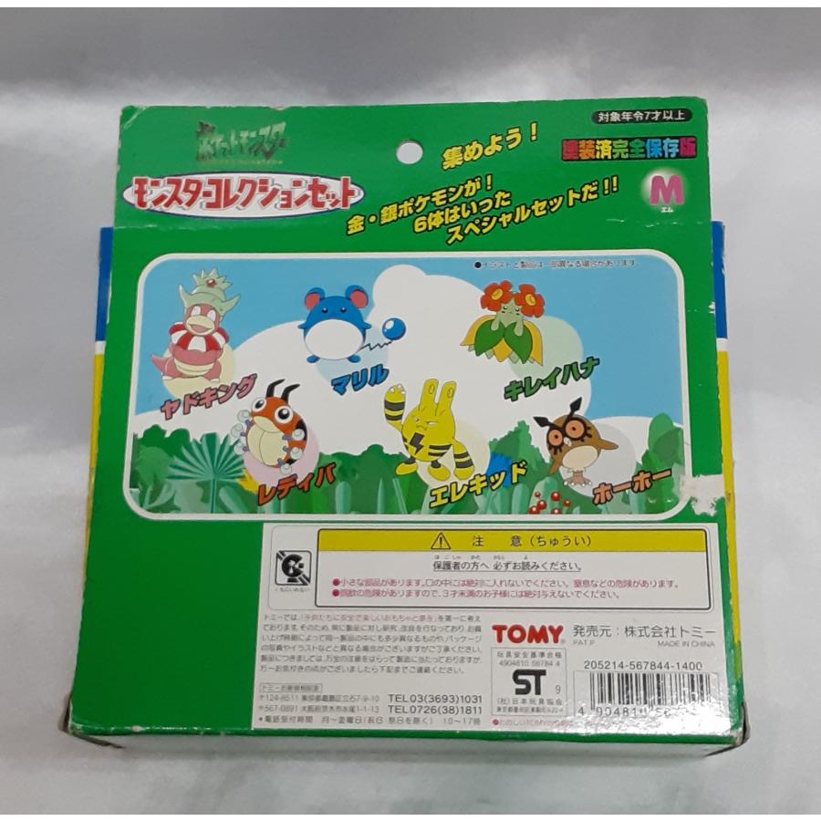 モンスターコレクションセットM 塗装済完全保存版 フィギュア6体入り