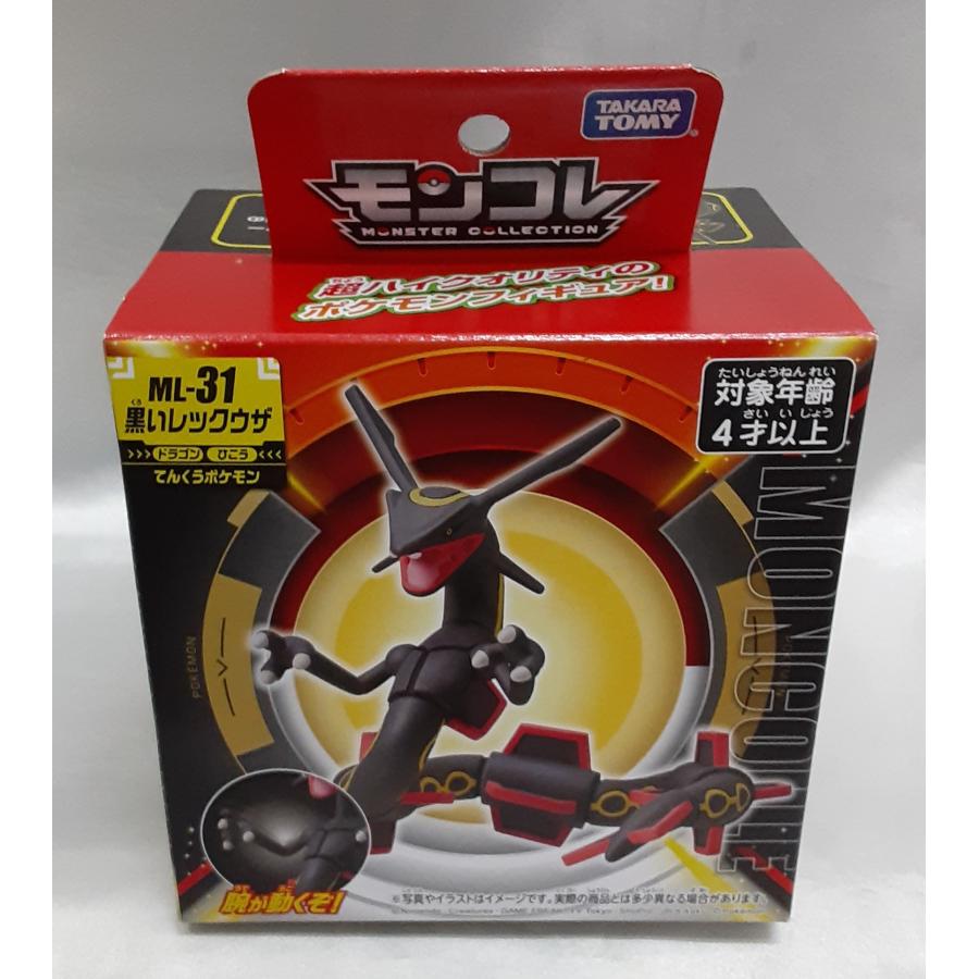 黒いレックウザ ML-31 モンコレ モンスターコレクション