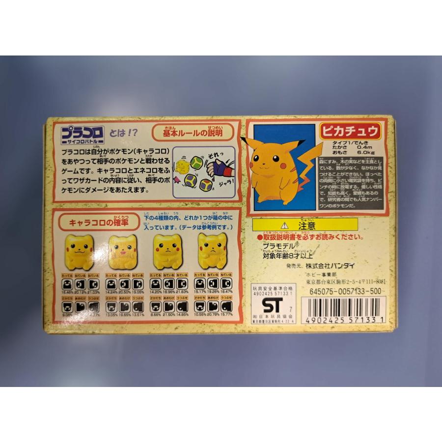 プラコロ サイコロバトル ポケットモンスター ※ピカチュウなし : B
