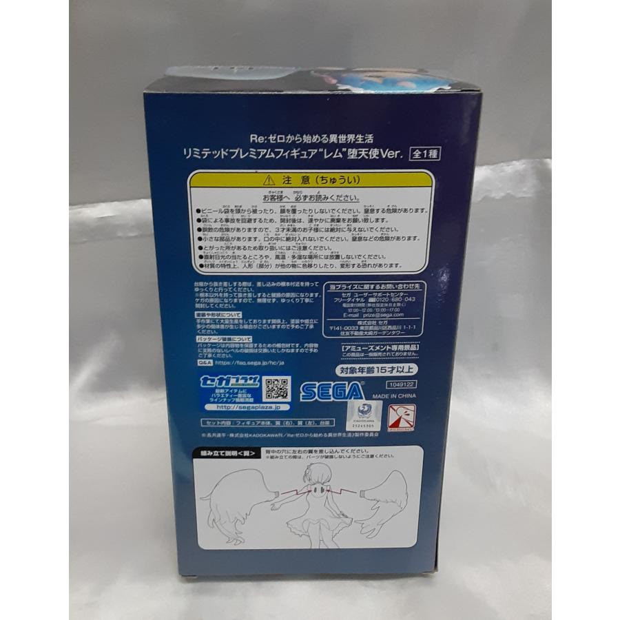 レム 堕天使Ver. リミテッドプレミアムフィギュア LPM Re:ゼロから始める異世界生活 リゼロ 未開封 |  | 01