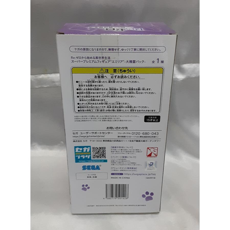 エミリア 大精霊パック スーパープレミアムフィギュア SPM Re:ゼロから始める異世界生活 リゼロ 未開封 |  | 01
