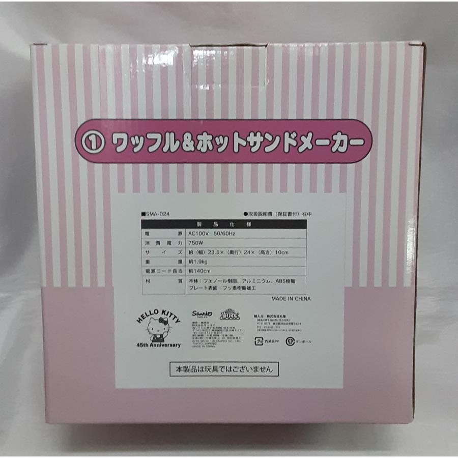 ワッフル＆ホットサンドメーカー ハローキティ サンリオ当りくじ サンリオキャラクターズ当りくじ SANRIO 2019 未開封 |  | 01