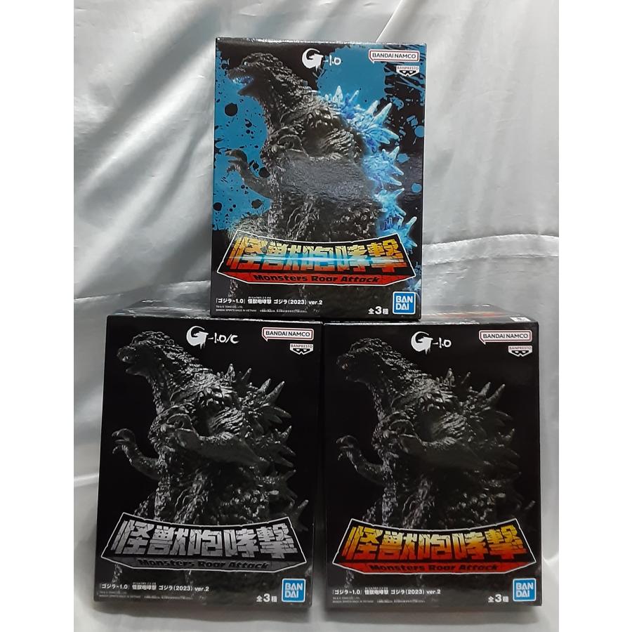 怪獣咆哮撃 ゴジラ 2023 ver.2 全3種セット ゴジラ-1.0 マイナスワン