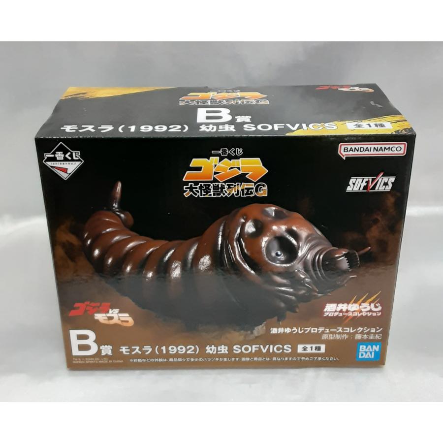 【匿名配送】ゴジラ一番くじ モスラ幼虫＆ゴジラザウルス フィギュアセット B賞 モスラ 1992 幼虫 SOFVICS 一番くじ ゴジラ 大怪獣列伝G 酒井