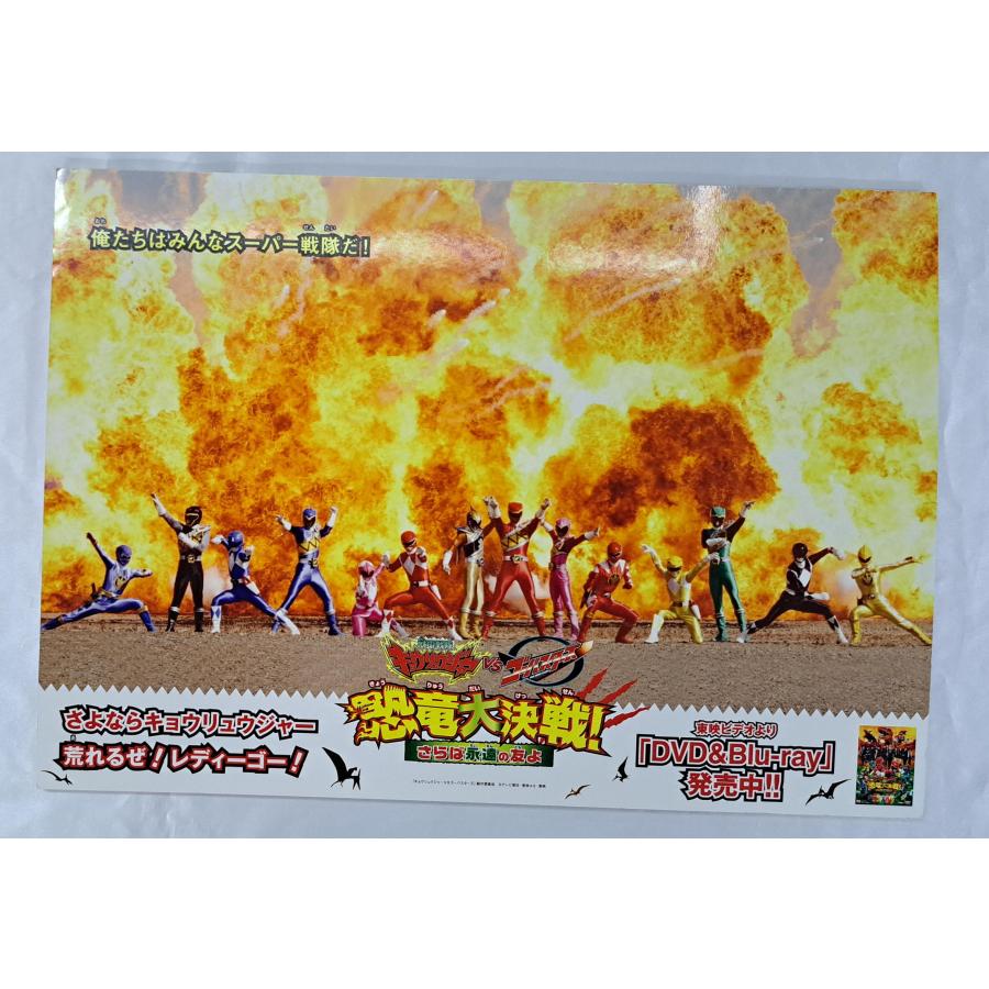 5) 獣電戦隊キュウリュウジャーvsゴーバスターズ 恐竜大決戦！ 販促用