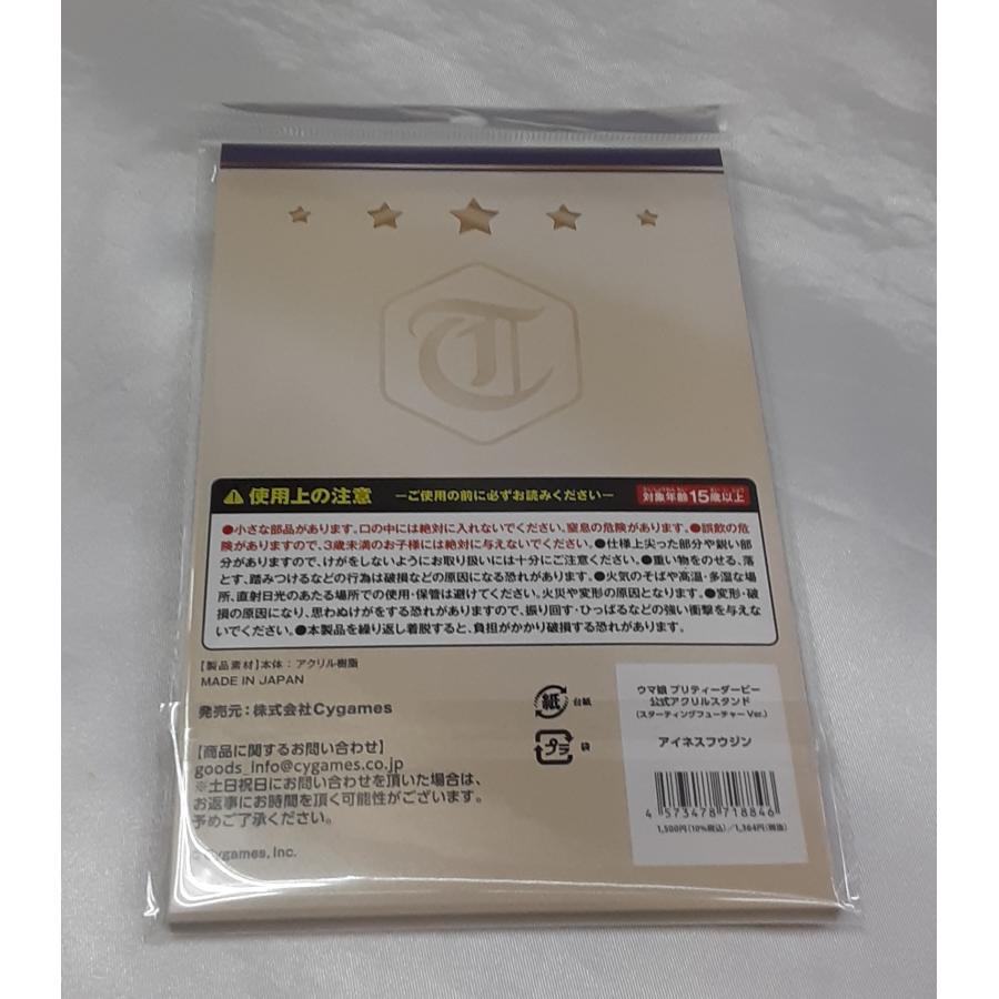 アイネスフウジン 公式アクリルスタンド スターティングフューチャーVer. アクスタ ウマ娘 プリティーダービー 未開封 |  | 01