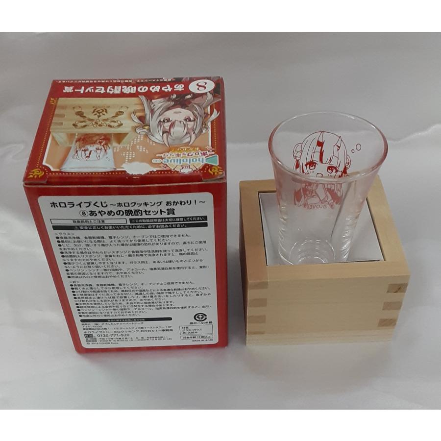 百鬼あやめ あやめの晩酌セット賞 ホロライブくじ ホロクッキング