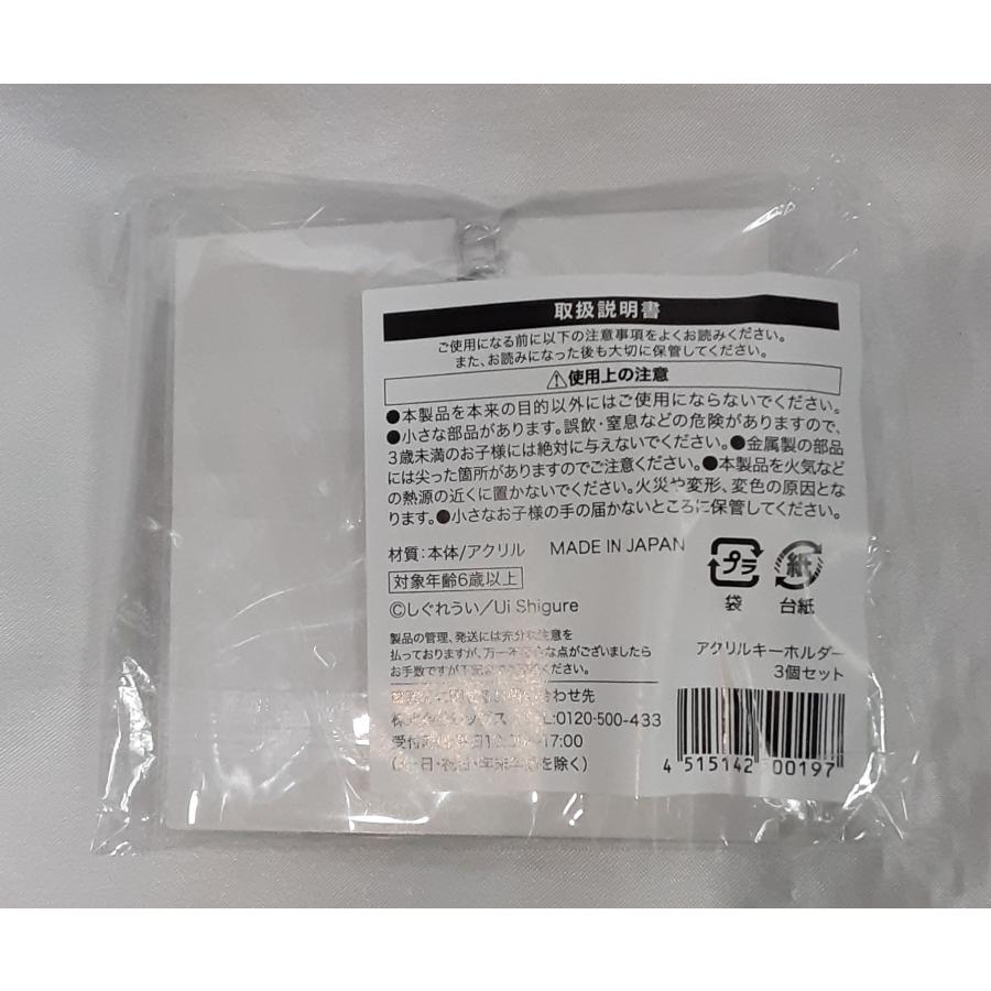 しぐれうい アクリルキーホルダー 3個セット アクキー ローソン 限定 VTuber グッズ 未開封 |  | 01