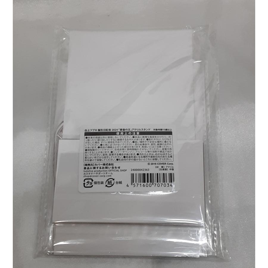 白上フブキ 黄昏の王 アクリルスタンド 誕生日記念2024 アクスタ グッズ ホロライブ hololive 未開封 |  | 01