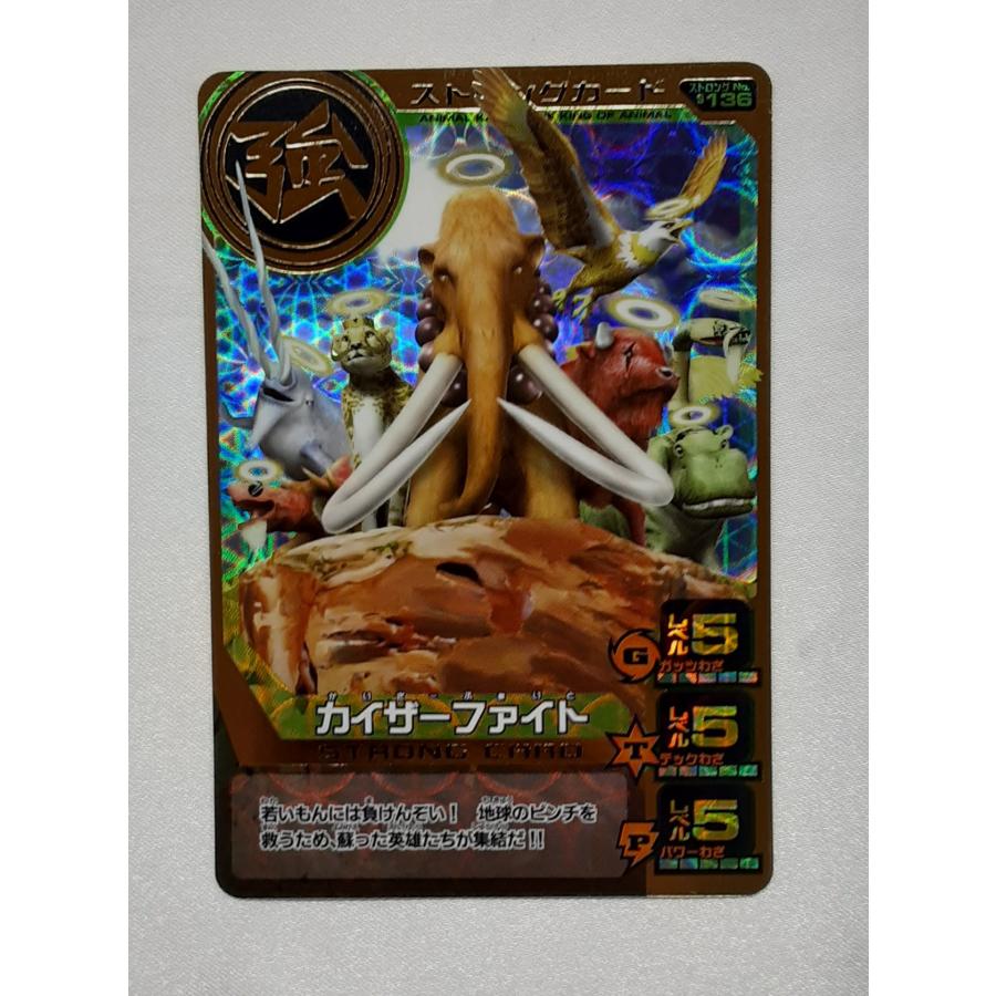 カイザーファイト S-136 第14弾 アニマルカイザー | 