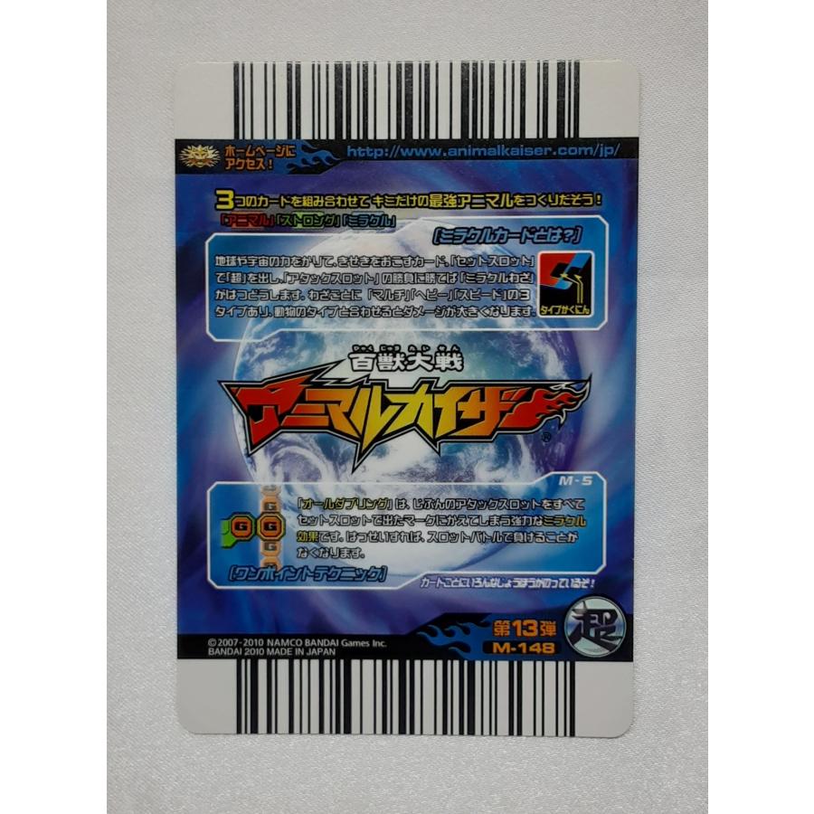 異次元たまご・金 M-148 第13弾 アニマルカイザー |  | 01