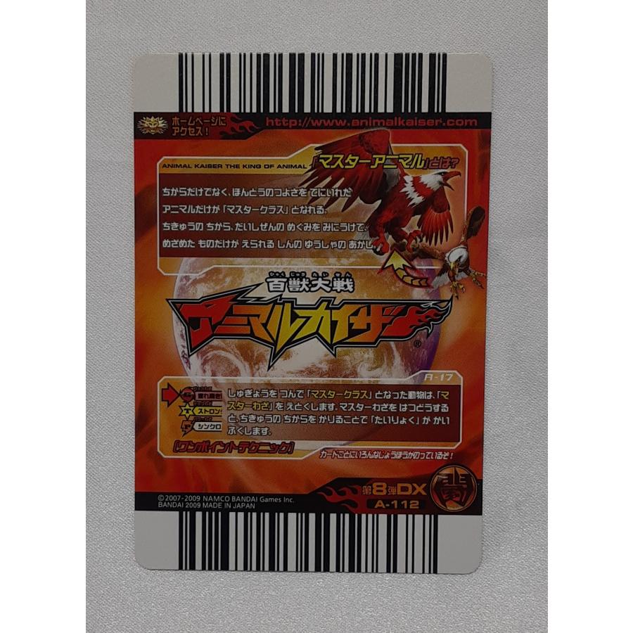 マスターイカロス A-112 第8弾DX アニマルカイザー |  | 01