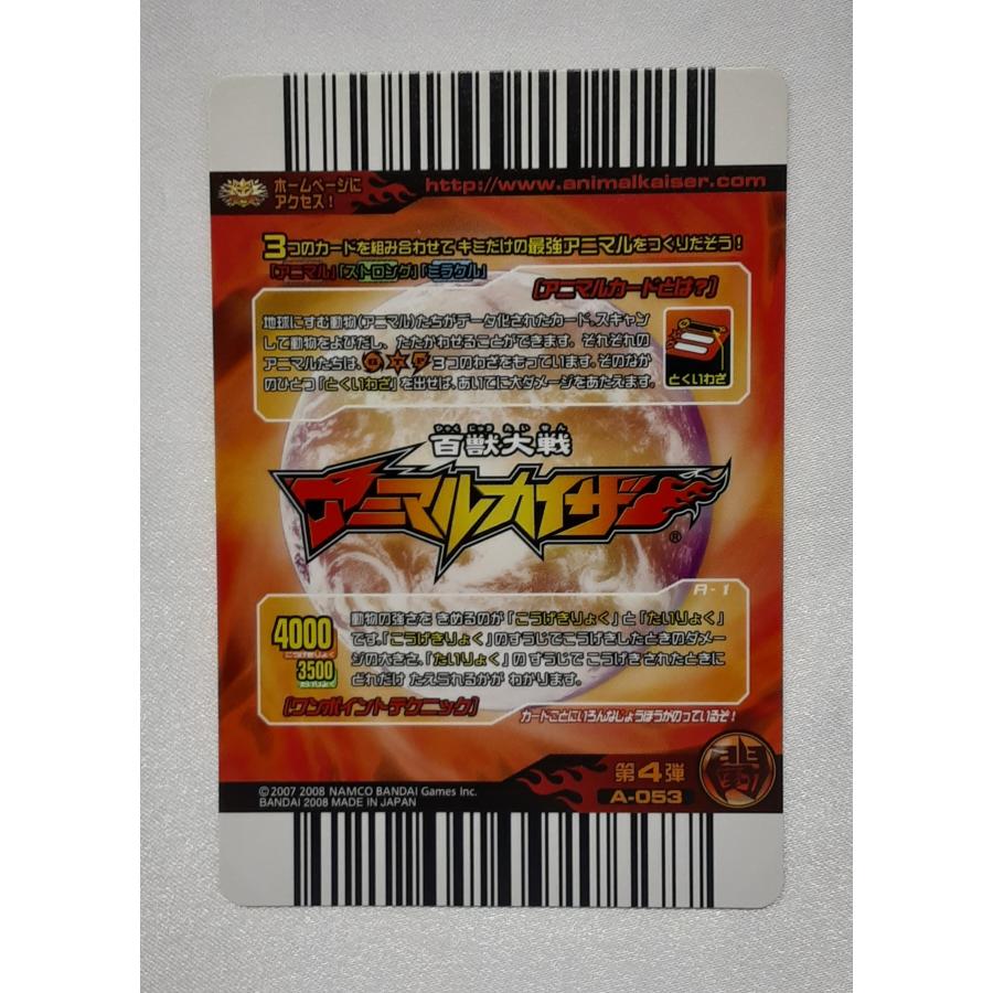 ローランドゴリラ A-053 第4弾 アニマルカイザー |  | 01