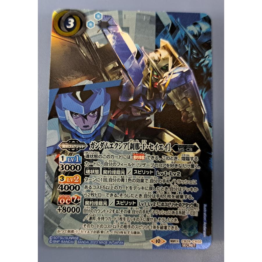 ガンダムエクシア 刹那・F・セイエイ 契約X SEC CB29-CX02 バトルスピリッツ | 