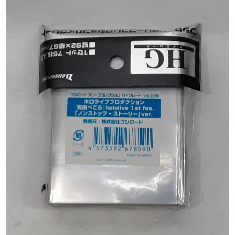 兎田ぺこら ノンストップ・ストーリーver. ブシロードスリーブコレクション ハイグレード Vol.2996 hololive ホロライブ 未開封 |  | 01