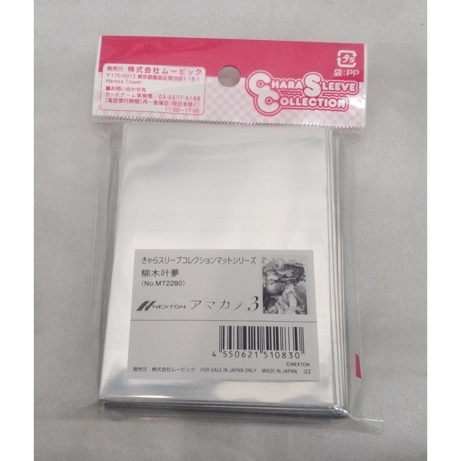 柳木叶夢 きゃらスリーブコレクション マットシリーズ ネクストン アマカノ3 ピロ水 グッズ No.MT2280 未開封 |  | 01