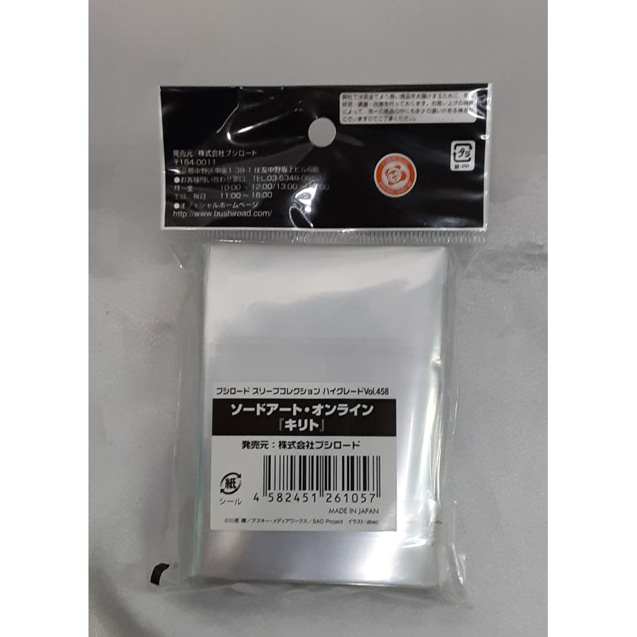 ブシロードスリーブコレクション ハイグレード Vol.458 キリト ソード