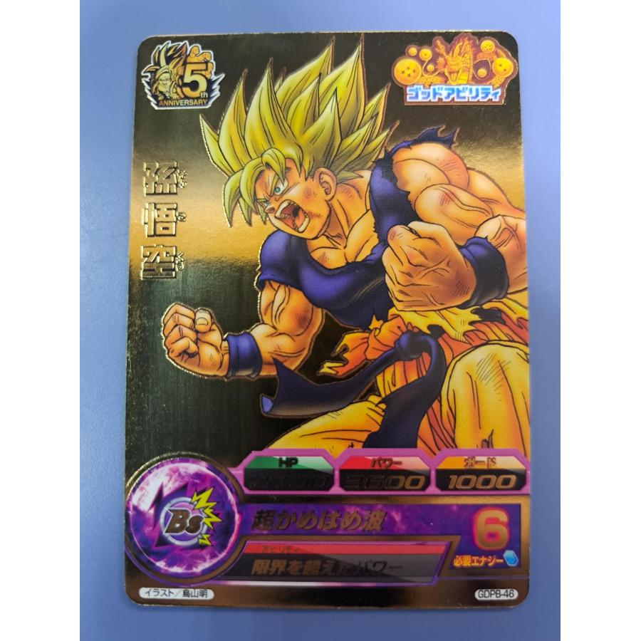 孫悟空 GDPB-46 ドラゴンボールヒーローズ | 
