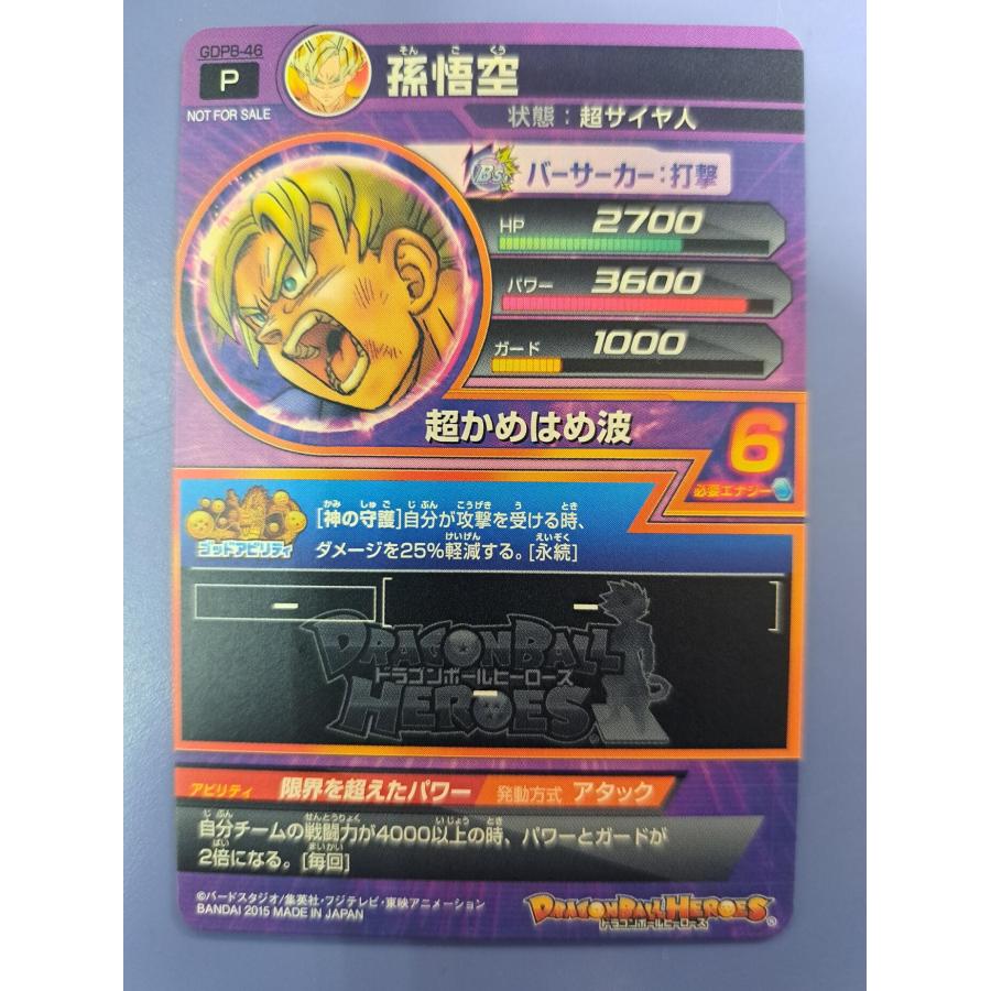 孫悟空 GDPB-46 ドラゴンボールヒーローズ |  | 03