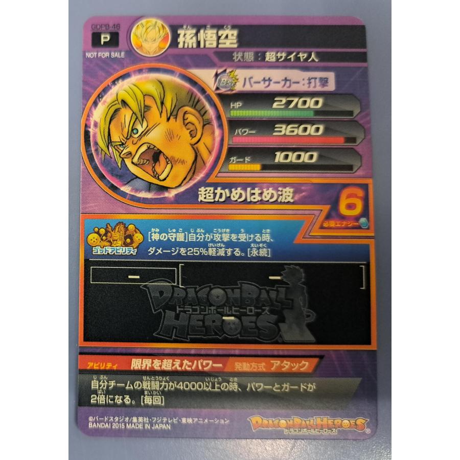 ドラゴンボールヒーローズ GDPB-46 孫悟空 : B-button - 通販 - Yahoo