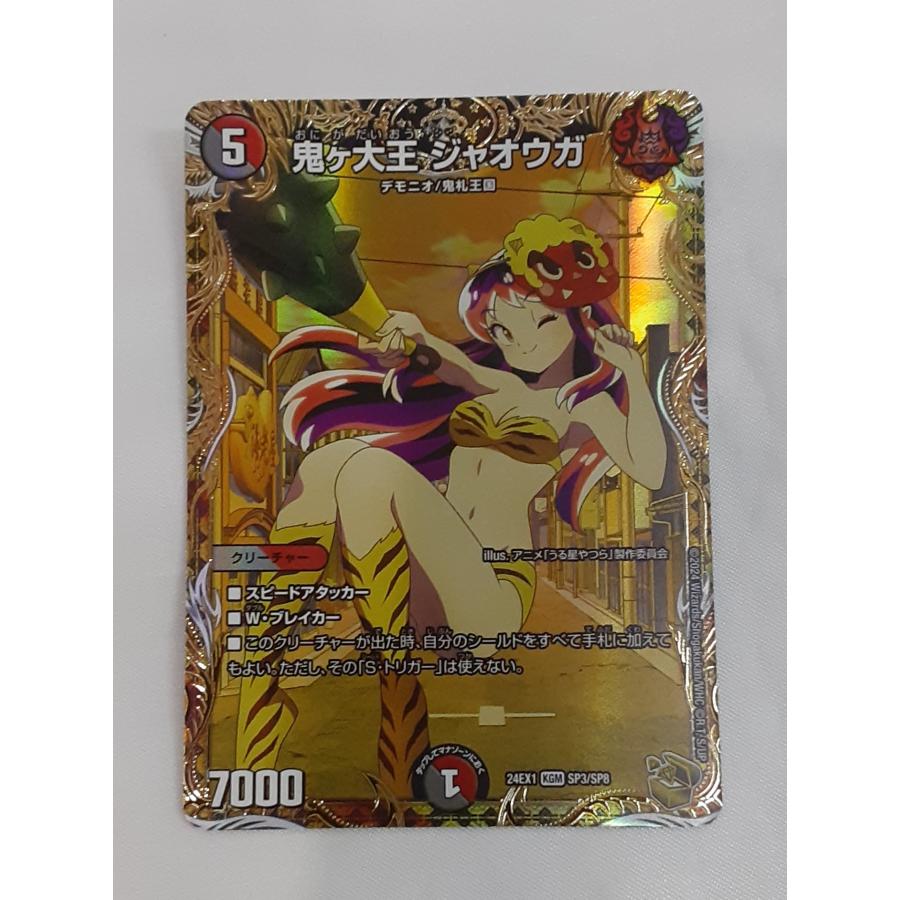 鬼ヶ大王 ジャオウガ KGM 24EX1 SP3/SP8 DM24 EX1 デュエル 鬼ヶ大王 ジャオウガ KGM 24EX1 SP3/SP8 DM24 EX1 デュエル