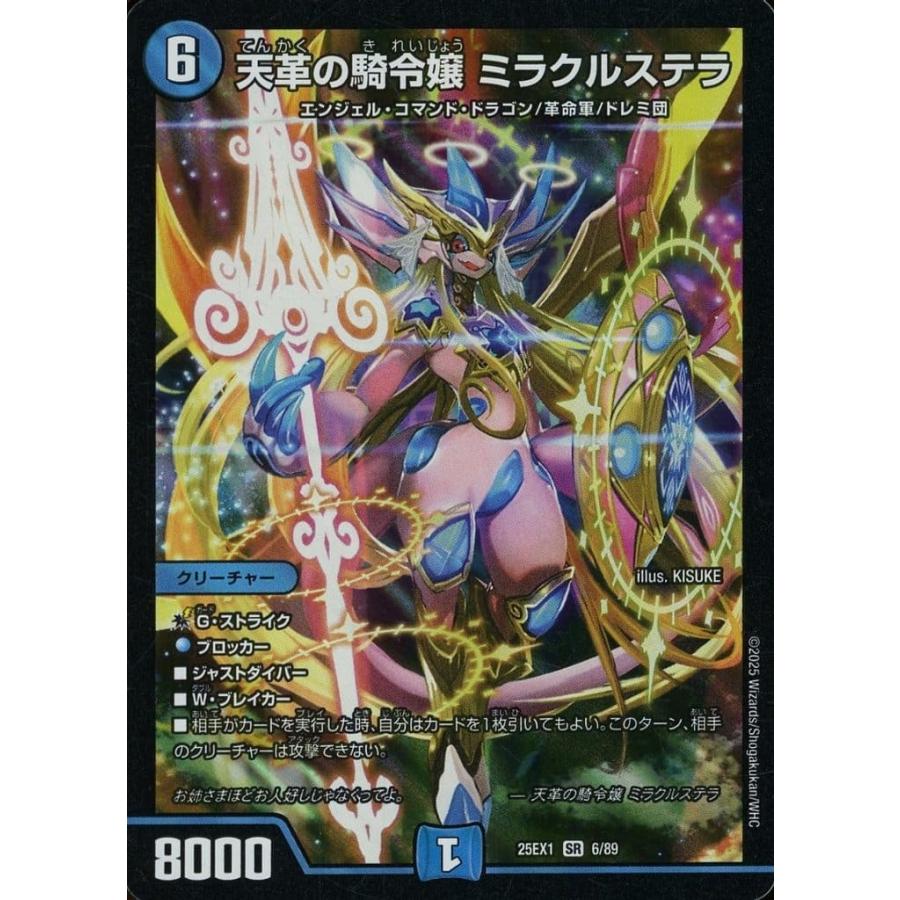 デュエルマスターズ ミラクルステラ 天革の騎令嬢 ミラクル