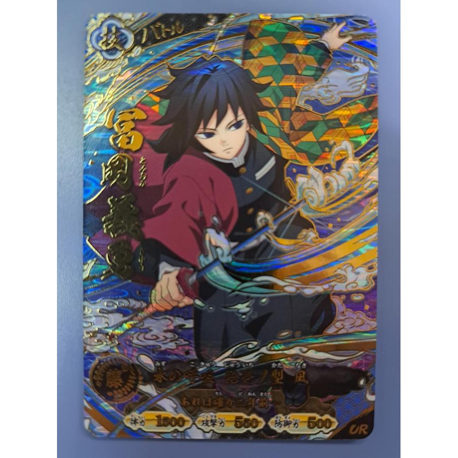 冨岡義勇 UR A01-007R 鬼滅の刃 日輪バトルスラッシュ | 