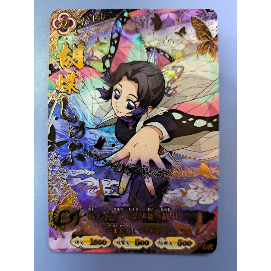 胡蝶しのぶ UR A01-009 鬼滅の刃 日輪バトルスラッシュ | 