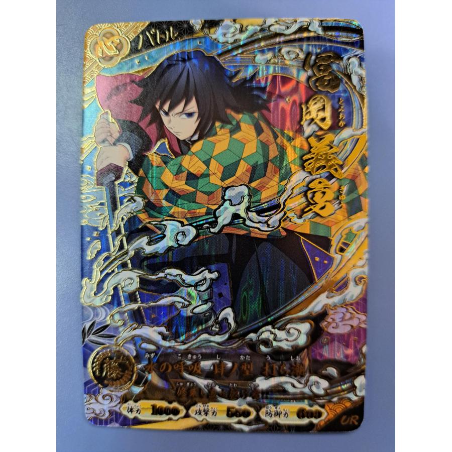 冨岡義勇 UR A02-007 鬼滅の刃 日輪バトルスラッシュ | 