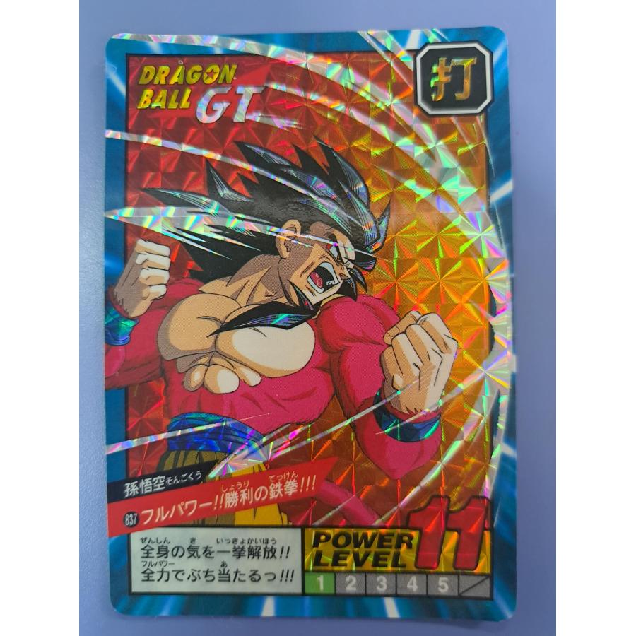 837 勝利の鉄拳 孫悟空 ドラゴンボールGT カードダス | 