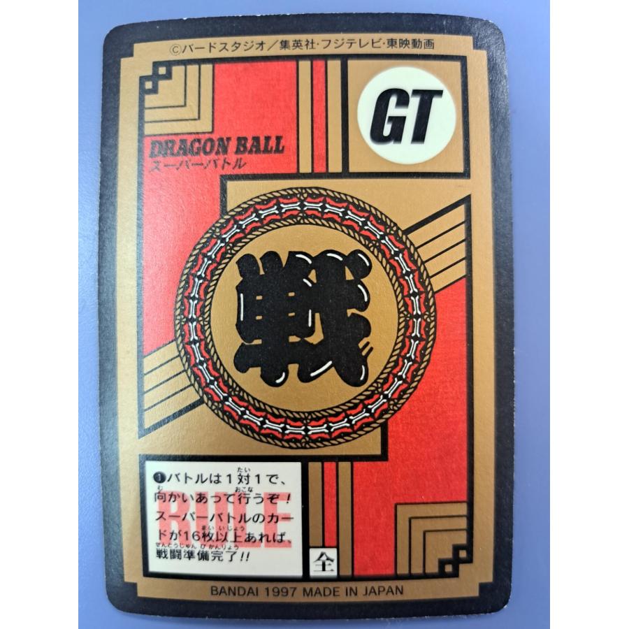 837 勝利の鉄拳 孫悟空 ドラゴンボールGT カードダス |  | 01