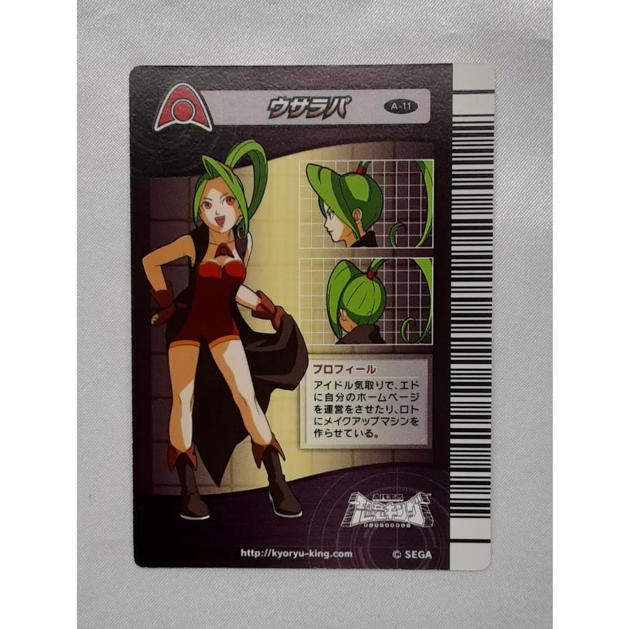 ウサラパ キャラクターカード A-11 恐竜キング |  | 01