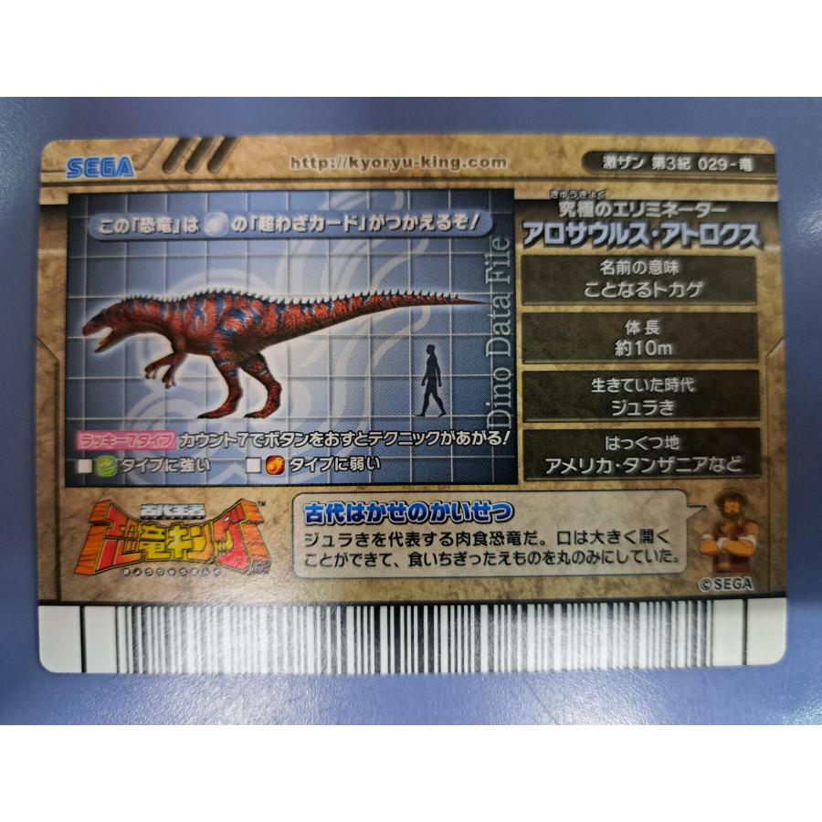 アロサウルス・アトロクス 激闘 ザンジャーク 激ザン 第3紀 029-竜