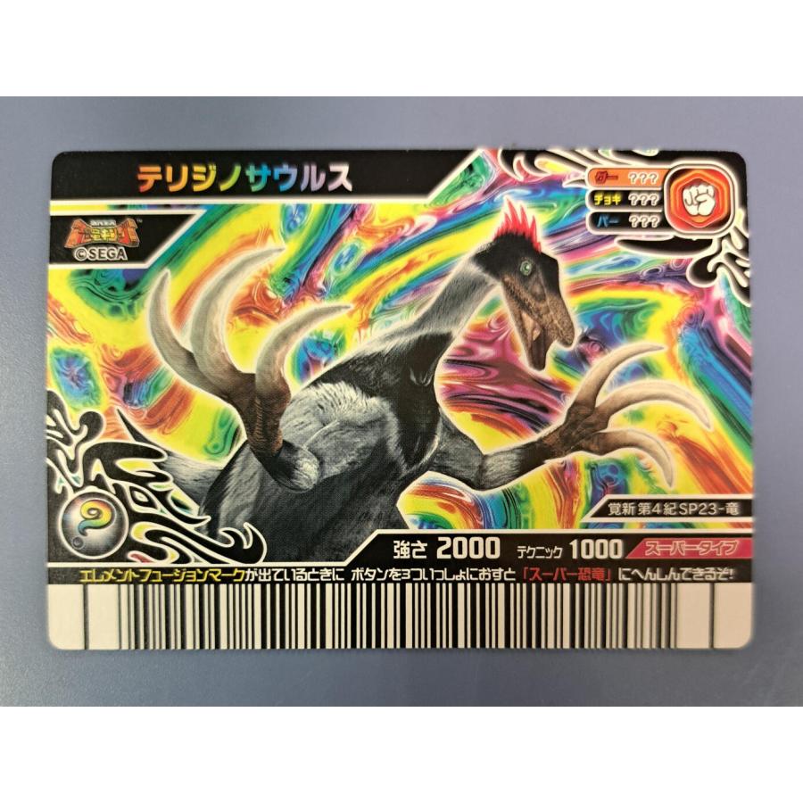 スーパーテリジノサウルス シークレット 目覚めよ 新たなる力 覚新 第4紀 SP23-竜 恐竜キング_1