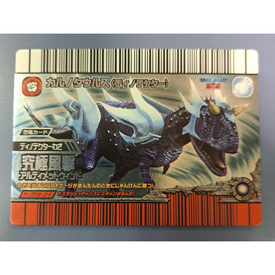 カルノタウルス（ディノテクター） 目覚めよ！新たなる力！！ 覚新 第6紀 DT46-竜 恐竜キング | 