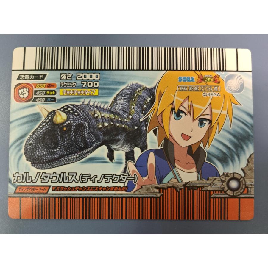 カルノタウルス（ディノテクター） 目覚めよ！新たなる力！！ 覚新 第6紀 DT46-竜 恐竜キング |  | 01