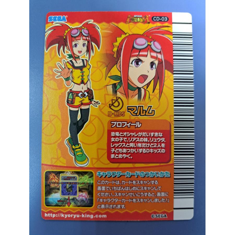 マルム CD-03 恐竜キング : B-button - 通販 - Yahoo!ショッピング