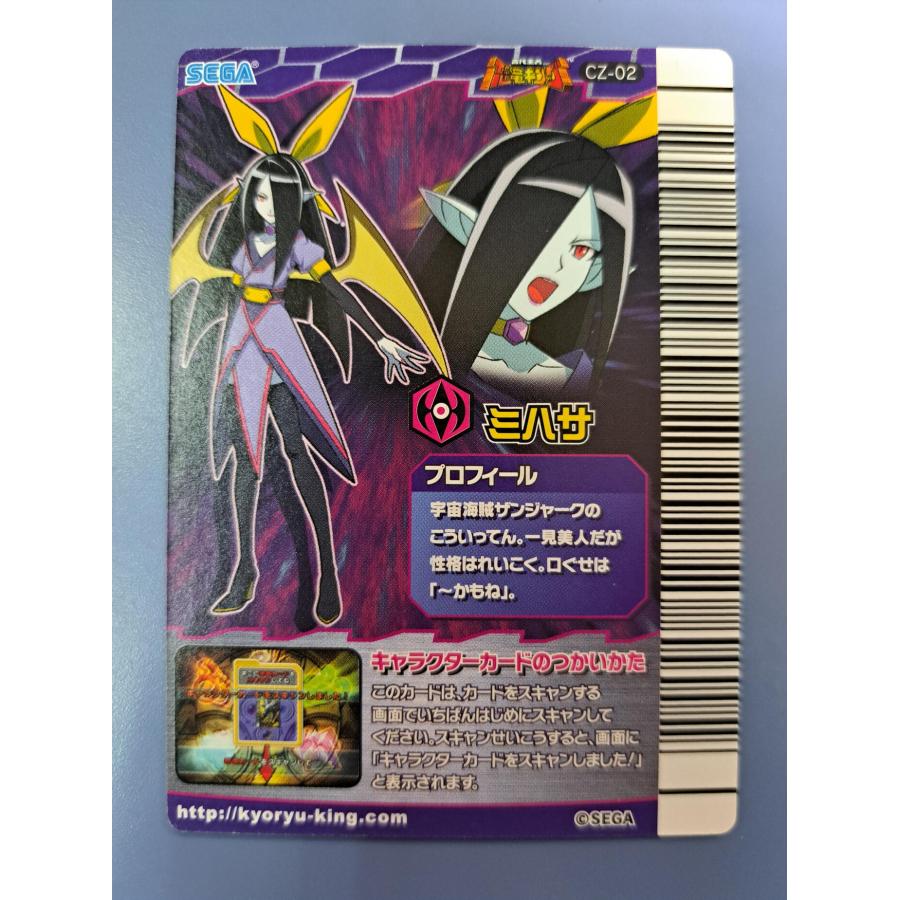 ミハサ CZ-02 恐竜キング |  | 01