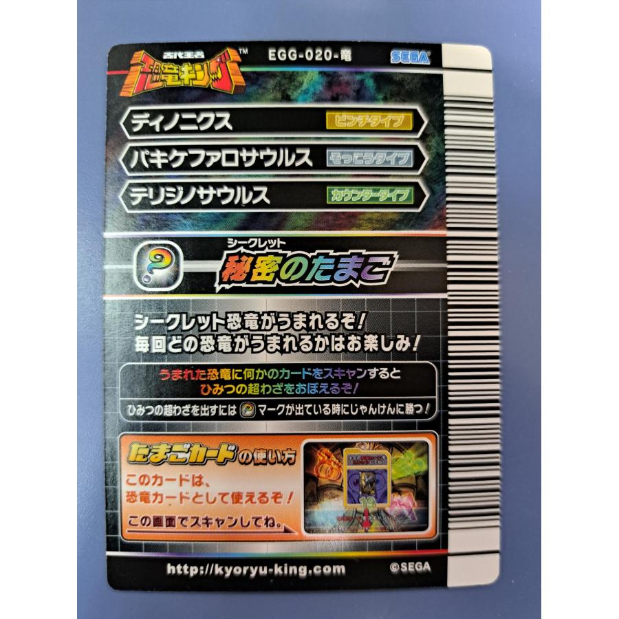 秘密のたまご EGG-020-竜 恐竜キング : B-button - 通販 - Yahoo