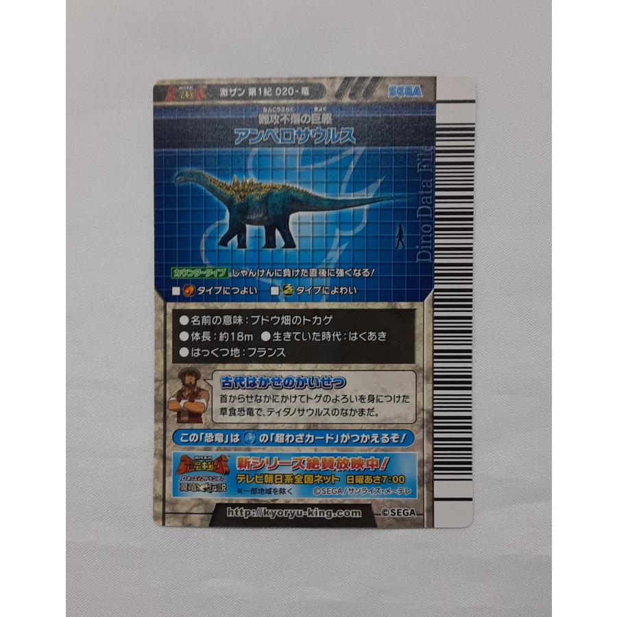恐竜キング 激闘！ザンシャーク！！ 第1紀 恐竜カードまとめ売り 11枚セット アンペロサウルス 激闘 ザンジャーク 激ザン 第1紀 020-竜 恐竜キング
