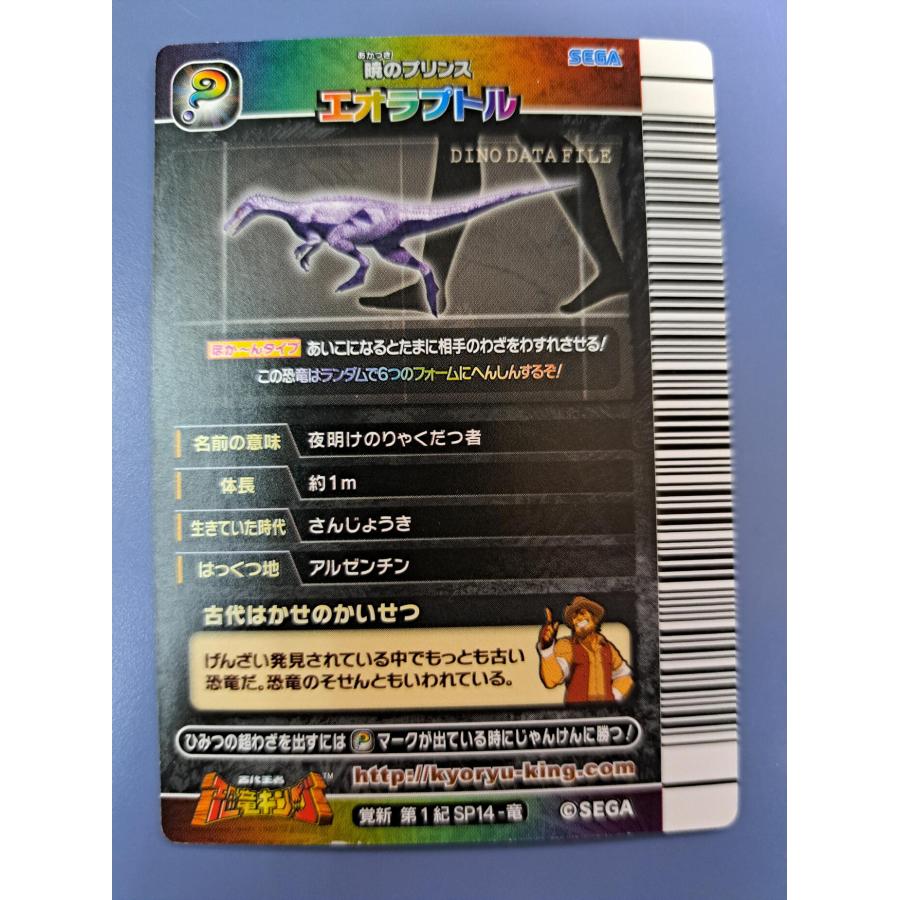 恐竜キング 覚新第6紀 001 ティラノサウルス 目覚めよ新たなる力